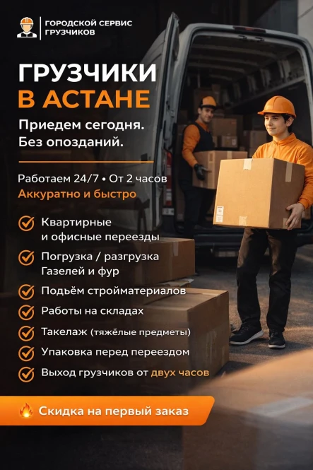 Городской Сервис Грузчиков — Астана - 2121 - фото 6