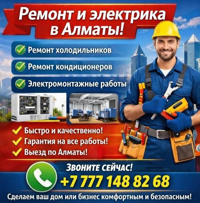 A professional in the repair and electrics of Almaty! - 2157 - photo 1