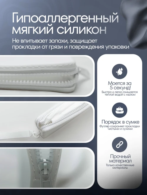 The set includes daily pads for mild/moderate/medium menstruation and a silicone case for pads. - 2158 - photo 2