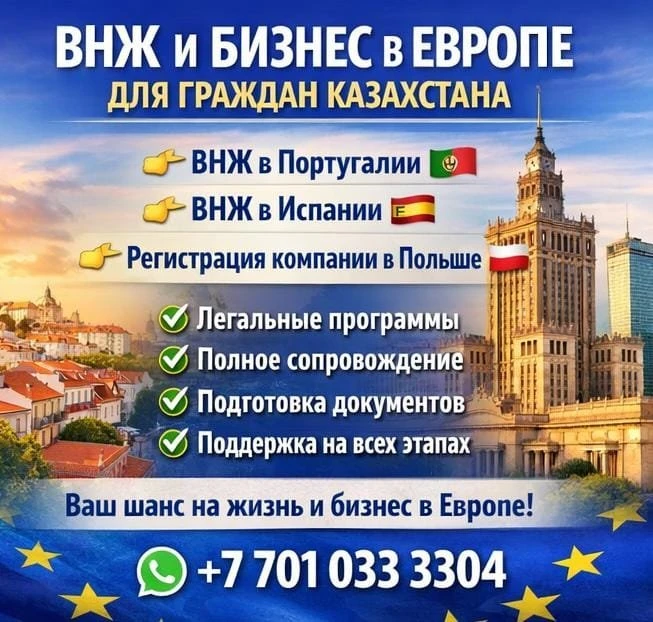Kazakistan vatandaşları için Avrupa'da oturma izni + AB'de iş - 2244 - fotoğraf 1