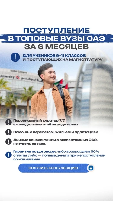 AZ Advisory - Надёжный навигатор в мире международного образования - 2249 - фото 4
