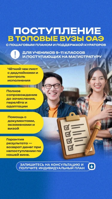 AZ Advisory - Надёжный навигатор в мире международного образования - 2249 - фото 5