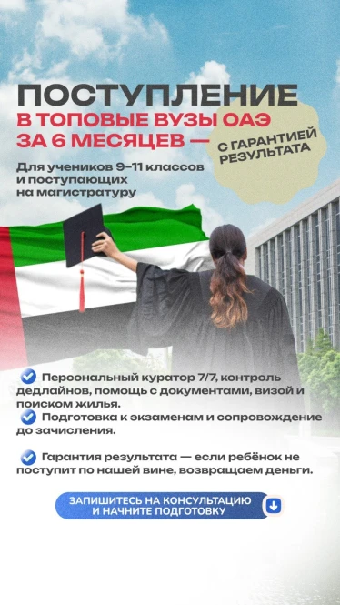 AZ Advisory - Надёжный навигатор в мире международного образования - 2249 - фото 7
