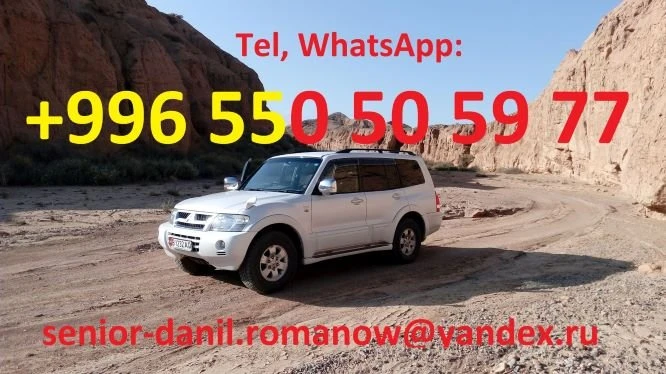 Kyrgyzstan tours, Guide, Tourism, Excursions, Mountain tours, Driver - 2254 - photo 2