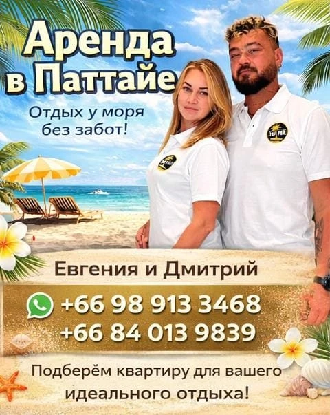 Аренда недвижимости в Паттайе — отдых у моря без забот. - 2256 - фото 1