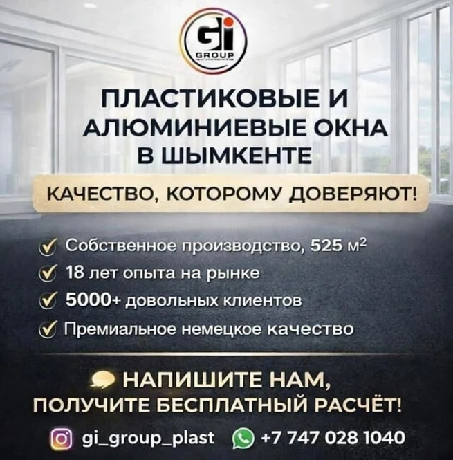 Пластиковые и алюминиевые окна в Шымкенте - 2257 - фото 1