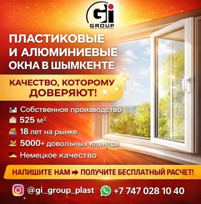 Пластиковые и алюминиевые окна в Шымкенте - 2257 - фото 2