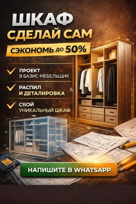 Шкафы и гардеробные «сделай сам» сэкономь на мебели до 50% - 2339 - фото 1