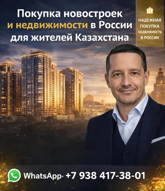 Bienes raíces en Rusia para los residentes de Kazajstán - 2342 - foto 1