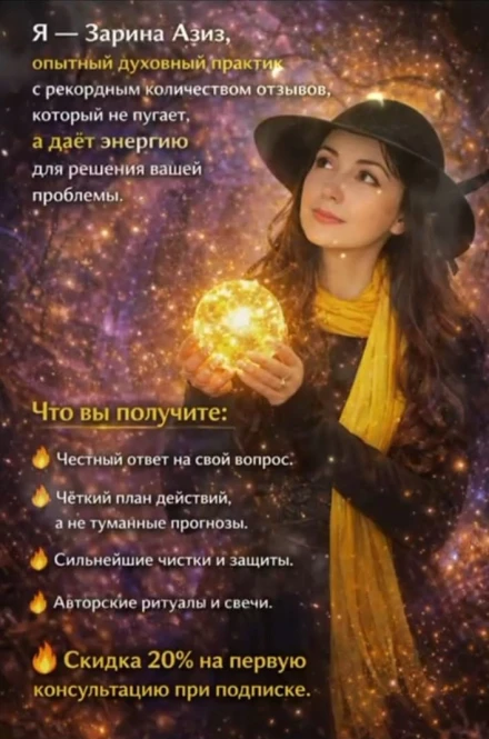 Опытный духовный практик, с рекордным количеством отзывов. - 2408 - фото 1