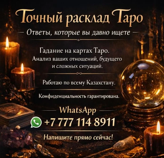 Точный расклад Таро - Ответы, которые вы давно ищете - 2410 - фото 1
