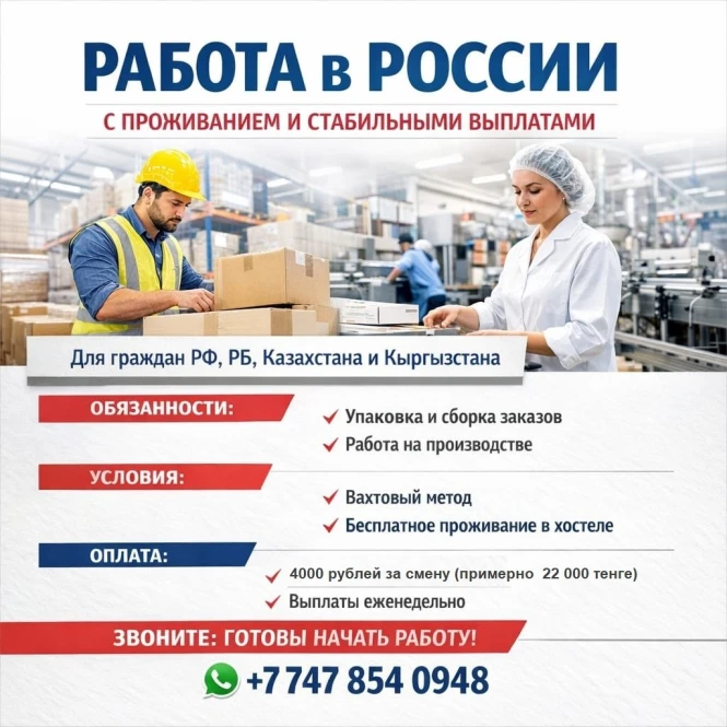 Ресейде тұру және тұрақты төлемдермен жұмыс істеу - 2411 - фото 1