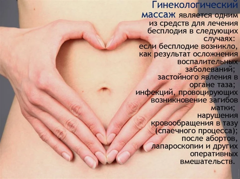 Массаж матки при бесплодии | женщина врач массажист - 2695 - фото 1