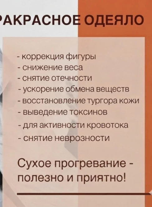 Инфракрасное одеяло при болях в суставах — подвижность без лекарств в Алматы | 10 000 тг за сеанс - 2716 - фото 1