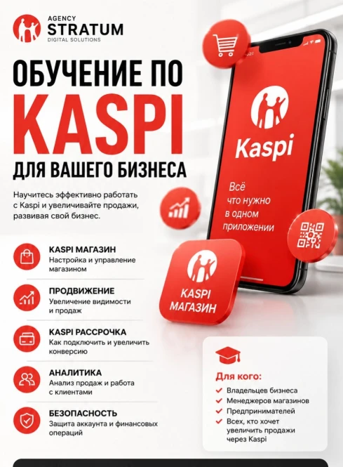 Обучение Kaspi для вашего бизнеса - 2724 - фото 1