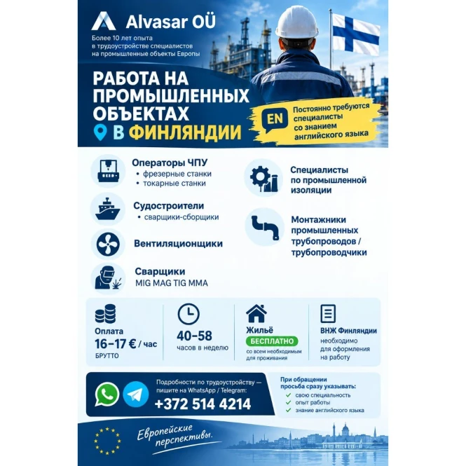 Работа на промышленных объектах в Финляндии - 632735 - фото 1