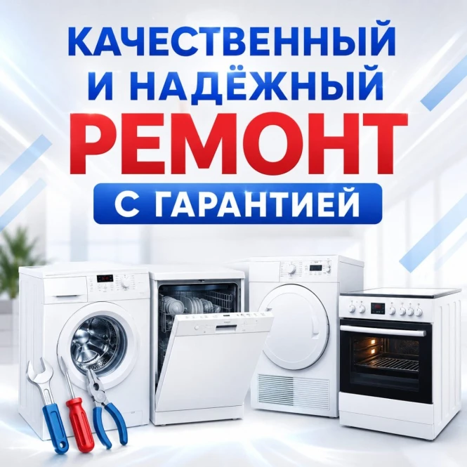 Ремонт бытовой техники в Алматы - 812736 - фото 1