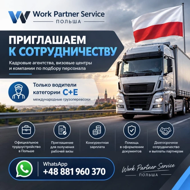 Партнёрство с work partner service - 932735 - фото 1