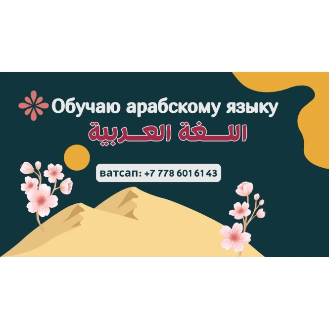 I teach Arabic professionally - 992735 - photo 1