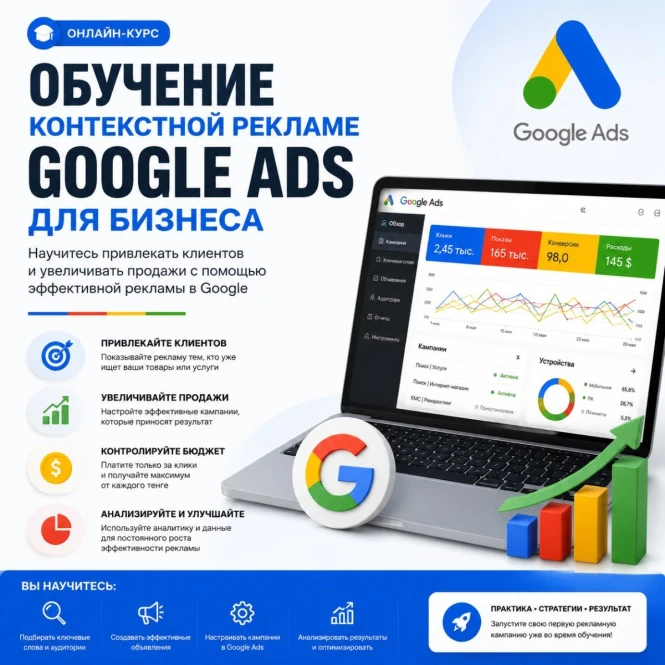 Обучение контекстной рекламе Google Ads для бизнеса - 992750 - фото 1