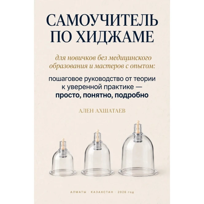 Продаю доступ к электронному самоучитителю по хиджаме — моя авторская книга. - 992755 - фото 1