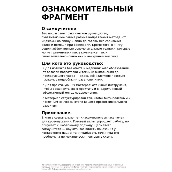 Продаю доступ к электронному самоучитителю по хиджаме — моя авторская книга. - 992755 - фото 2