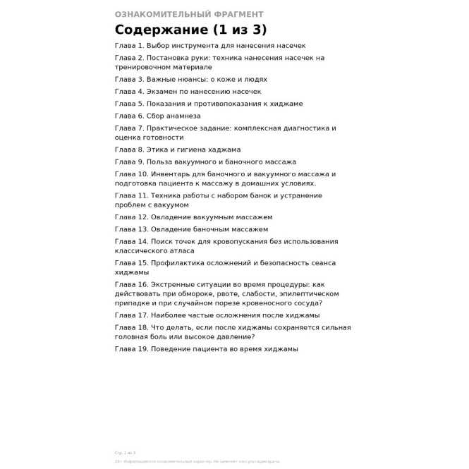 Продаю доступ к электронному самоучитителю по хиджаме — моя авторская книга. - 992755 - фото 3