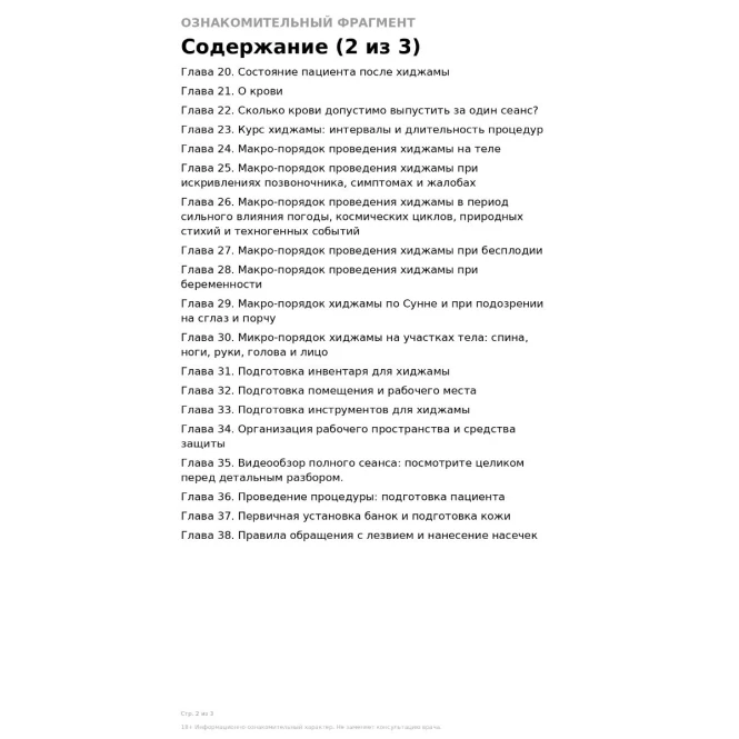 Продаю доступ к электронному самоучитителю по хиджаме — моя авторская книга. - 992755 - фото 4