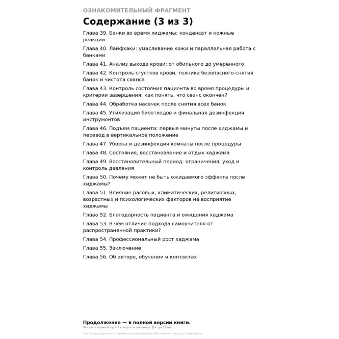 Продаю доступ к электронному самоучитителю по хиджаме — моя авторская книга. - 992755 - фото 5