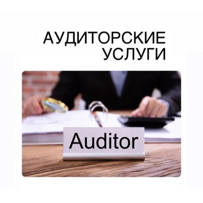 Аутсорсинг, Аудит - 992759 - фото 2