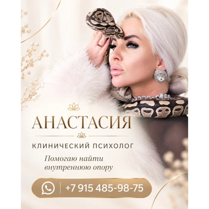 АНАСТАСИЯ — ПСИХОЛОГ. ПУТЬ К ВНУТРЕННЕЙ ОПОРЕ И ПЕРЕМЕНАМ - 992773 - фото 1