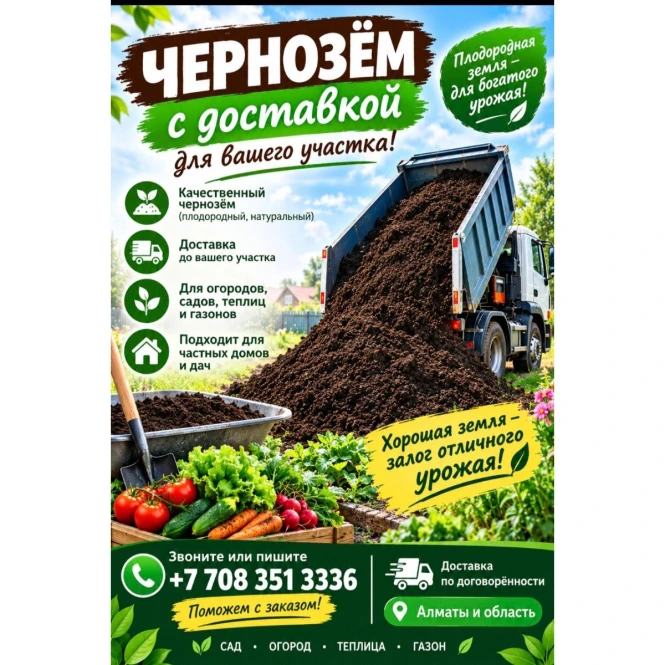 ЧЕРНОЗЁМ С ДОСТАВКОЙ ДО ВАШЕГО УЧАСТКА! - 992819 - фото 1