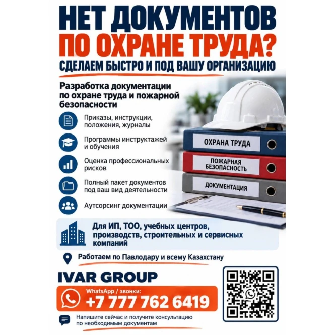 ОХРАНА ТРУДА ДЛЯ БИЗНЕСА — ДОКУМЕНТАЦИЯ ПОД КЛЮЧ - 992823 - фото 1