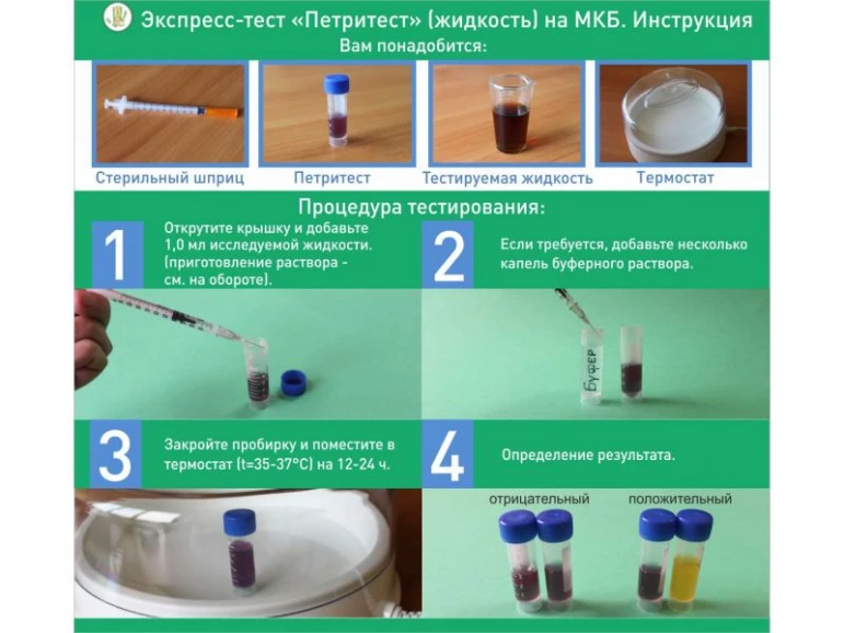 Laktik asit bakterileri için Petrite test sıvısı - 658 - fotoğraf 1