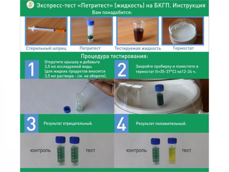 Petrites test tüpü sıvısı E. coli için - 646 - fotoğraf 1