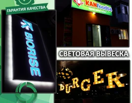 Световая вывеска, световая реклама (изготовление, монтаж). - фото 1