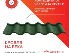 Verbundziegel Vektile, spanisches Profil, Grün - Foto 1