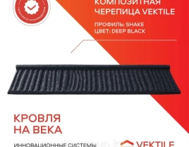 Verbundschindeln Vektile, Shake-Profil, Deep Black - Foto 1