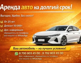 Аренда авто на долгий срок в Алматы - фото 1