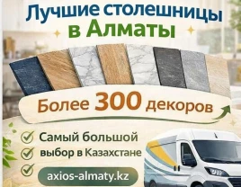 Столешницы в Алматы — 300+ декоров !!! - фото 1
