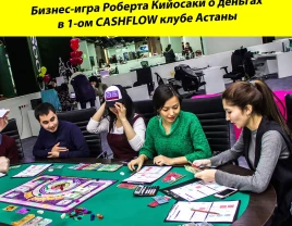 CASHFLOW инвест-игра Роберта Кийосаки в Астане. Прокачайте денежные навыки за 3 часа. Жмите - фото 1