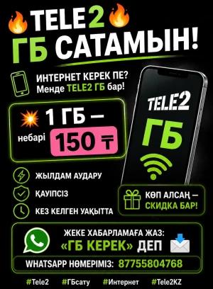 Гигабайты Теле2 - фото 1