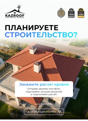 Композитная черепица Kazroof