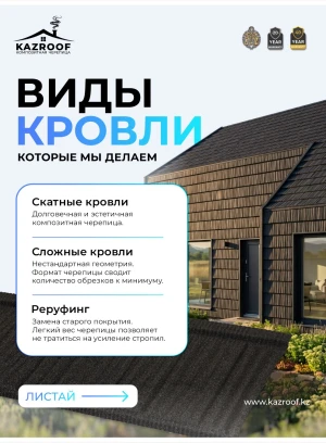 Композитная черепица Kazroof