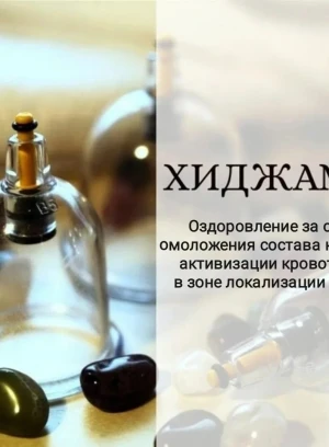 Хиджама при хроническом стрессе — от 10000 тг, 60 минут - фото 1