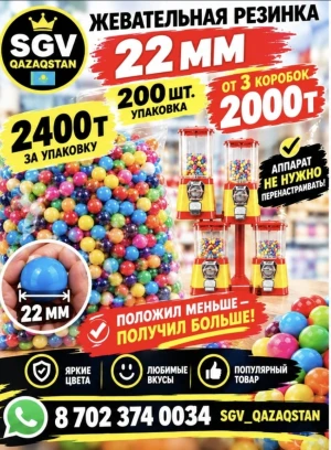 Жевательная резинка для торговых автоматов
