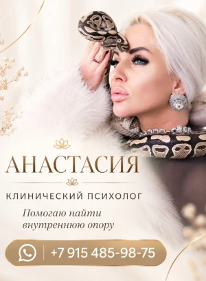 АНАСТАСИЯ — ПСИХОЛОГ. ПУТЬ К ВНУТРЕННЕЙ ОПОРЕ И ПЕРЕМЕНАМ - фото 1