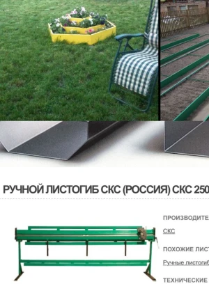 Гофроколено станок для жестянщика, ручные и электрические - фото 1