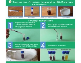 Петритест жидкость на молочнокислые бактерии