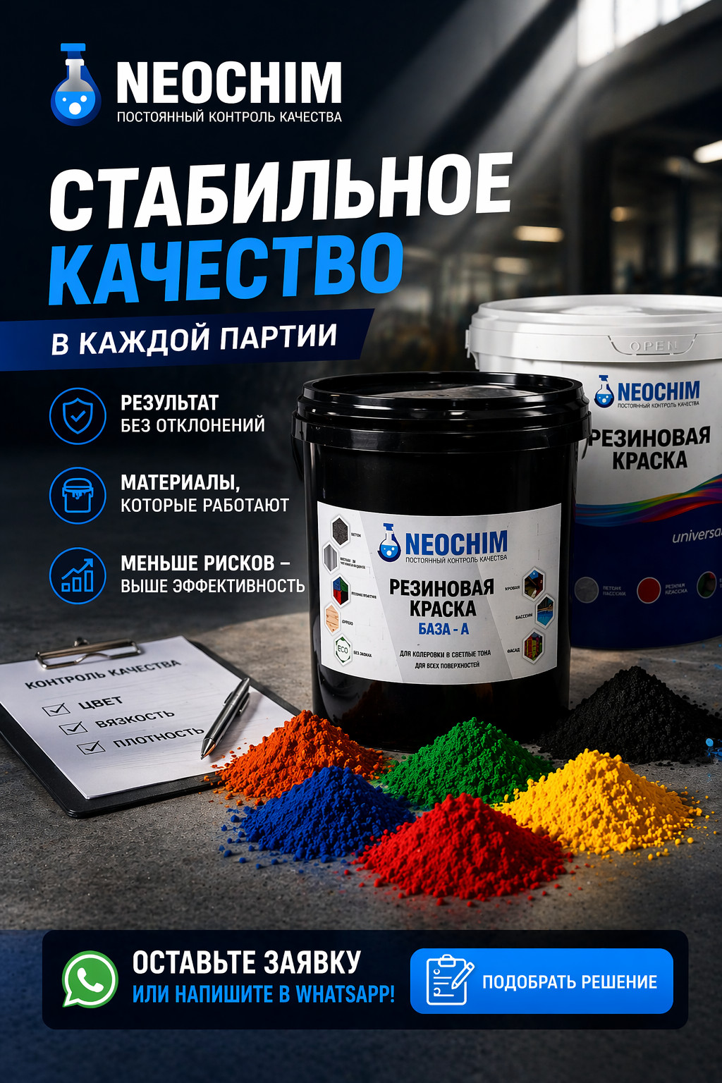 Пигменты, добавки, краска оптом — NEOCHIM